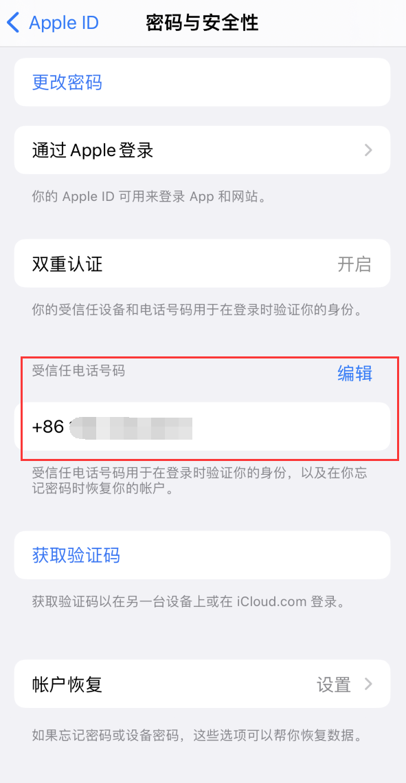 东宝iPhone维修服务如何设置提示手机号码并未与此手机关联 