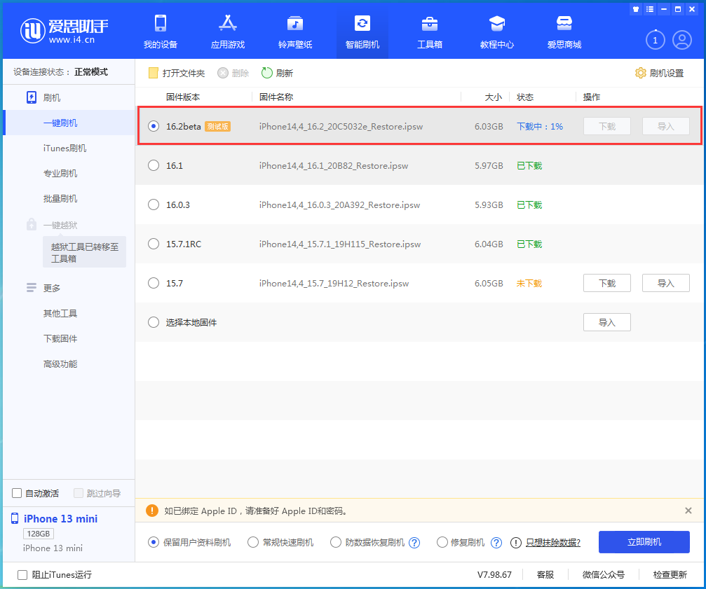东宝苹果手机维修分享iOS16.2 beta版升级反馈 