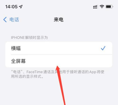 东宝苹果手机维修分享iOS 15来电全屏界面设置方法 