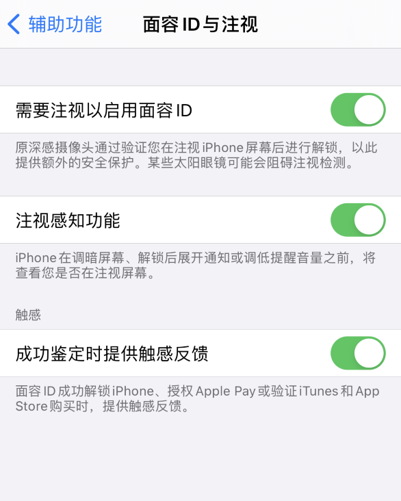 东宝苹果手机维修分享面容 ID 使用技巧 