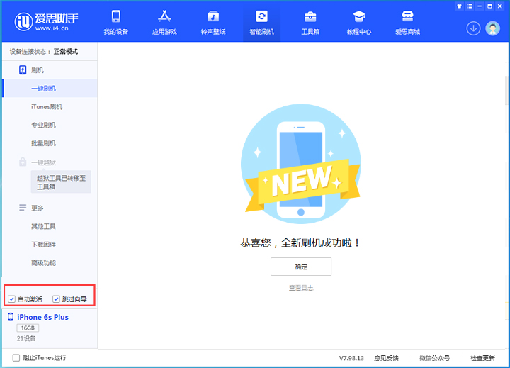 东宝苹果手机维修分享iOS 15.7.7 正式版升级_iOS 15.7.7 正式版一键刷机教程 
