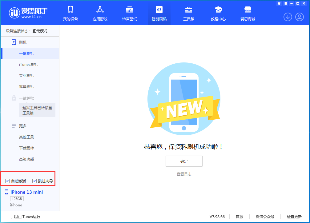 东宝苹果手机维修分享iOS 16.6测试版升级_iOS 16.6测试版一键刷机教程 