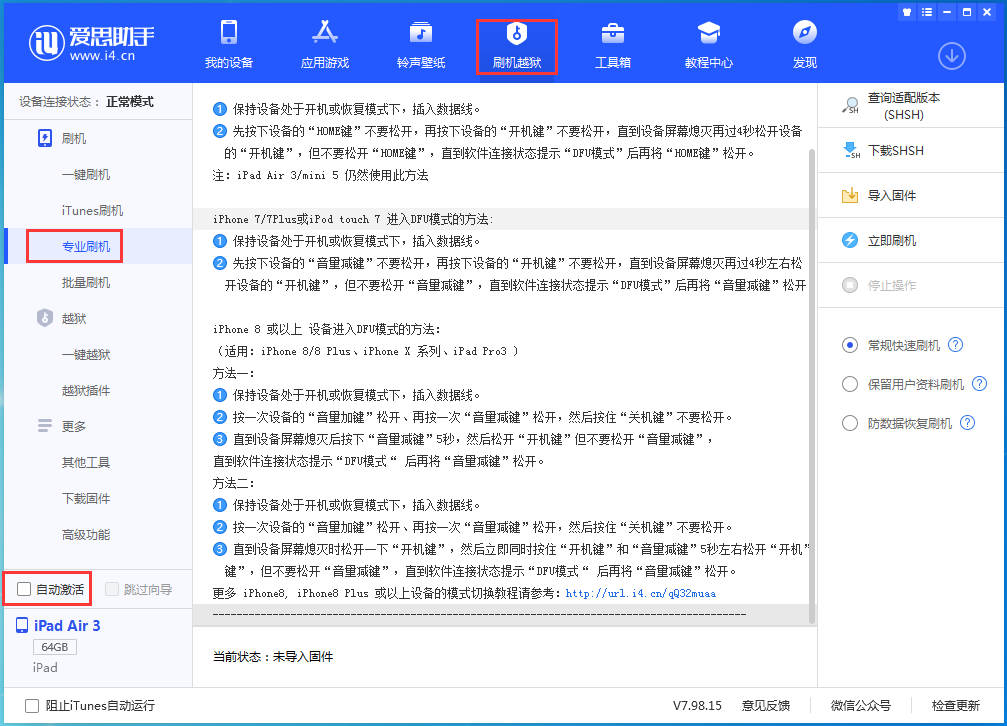 东宝苹果手机维修分享iOS 15.6.1正式版刷机_iOS 15.6.1正式版一键升级教程 