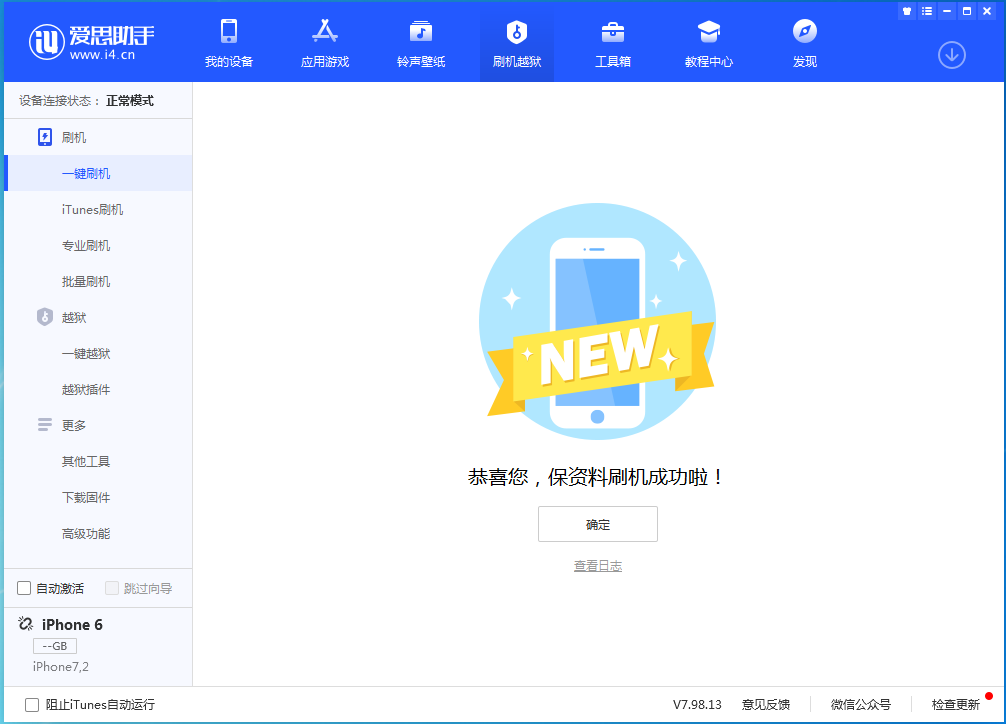 东宝苹果手机维修分享iOS 12.4.6正式版_iOS 12.4.6 正式版一键刷机教程 